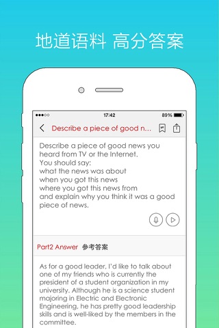 笨鸟雅思口语-雅思备考提分利器,纯正英式口语,真题机经免费练 screenshot 4
