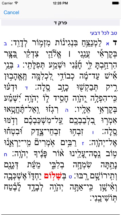 Esh Tehilim אש תהילים