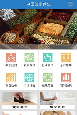 中国健康养生 screenshot 2