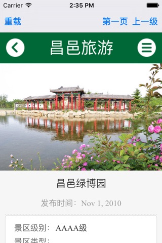 昌邑旅游 screenshot 2