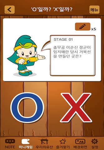 역사놀이터 screenshot 3