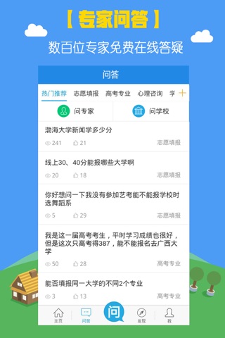 掌上高考-高考志愿填报 screenshot 3