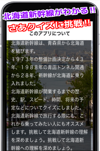 乗鉄クイズfor北海道新幹線 screenshot 2
