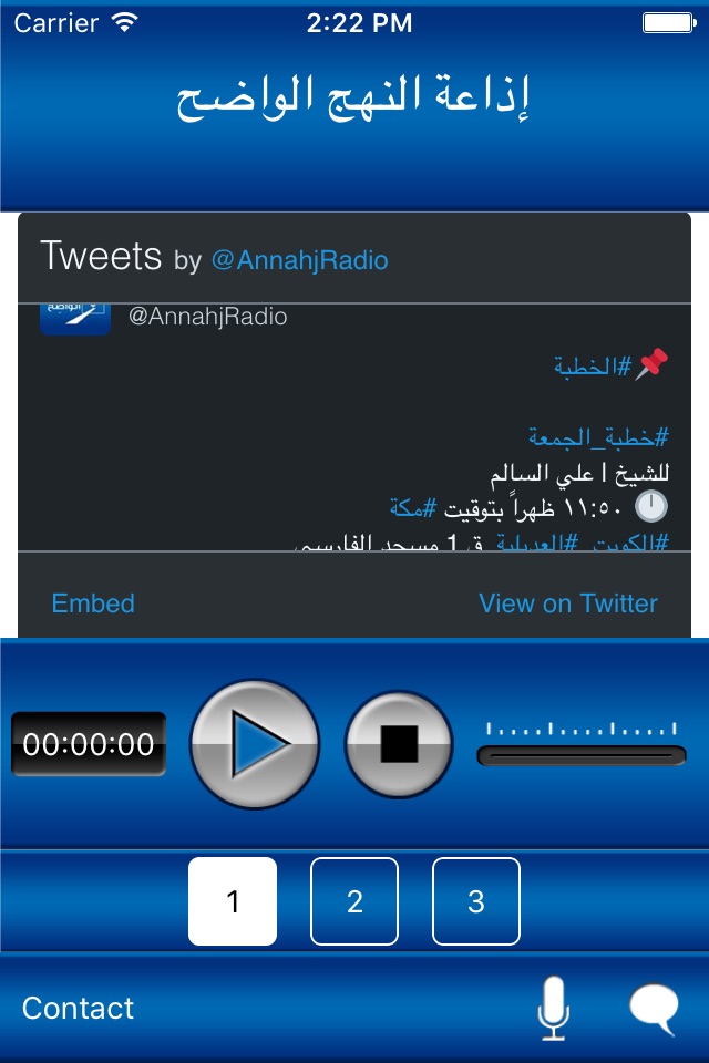 إذاعة النهج الواضح screenshot 4