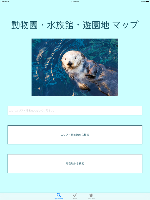 動物園・水族館・遊園地マップのおすすめ画像5