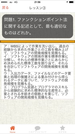 ITストラテジスト　過去問題集2016(圖2)-速報App