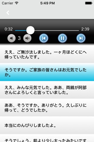 日语听说训练实用指南 -快速突破口语 screenshot 3