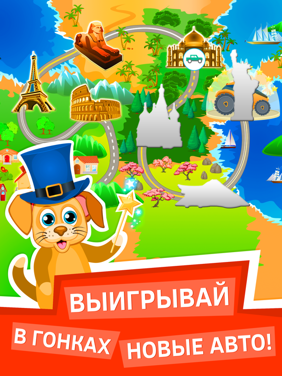 Скачать Игры детские гонки с 4 лет для мальчиков бесплатно