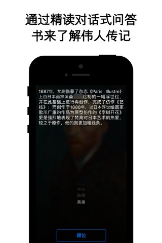 Van Gogh - interactive biography screenshot 2