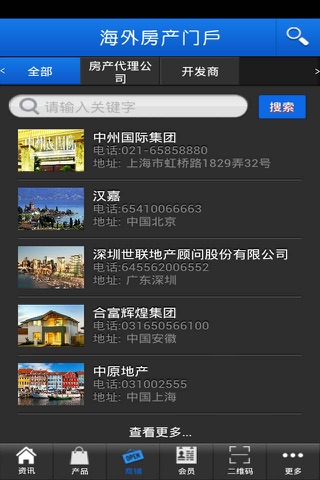 海外房产门户 screenshot 3