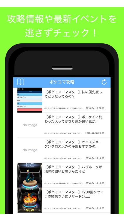 攻略まとめ for ポケコマ - ポケモンコマスターの最新攻略情報をまとめてお届け
