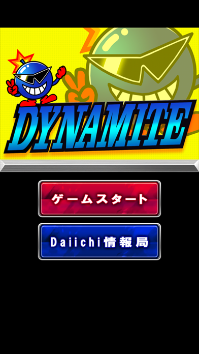ダイナマイト【Daiichiレトロアプリ】-無料パチスロアプリ, パチスロ, ダイイチ-392x696bb