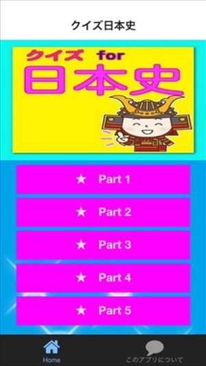 Quiz for 日本史(圖1)-速報App