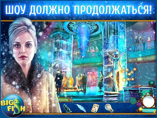 Танец смерти. Тонкий лед. - Увлекательная игра с поиском скрытых предметов (Full) на iPad