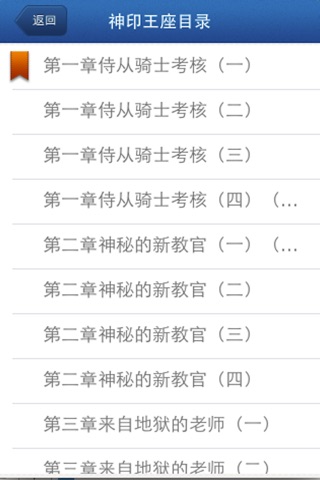 神印王座，章节离线版 screenshot 2
