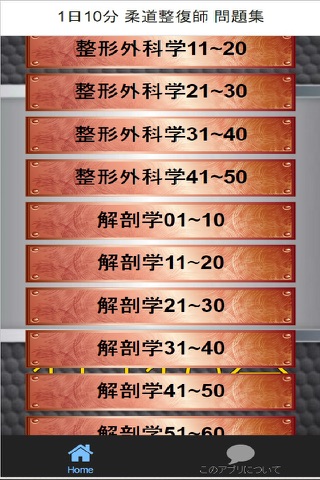 1日10分 柔道整復師 問題集 screenshot 3