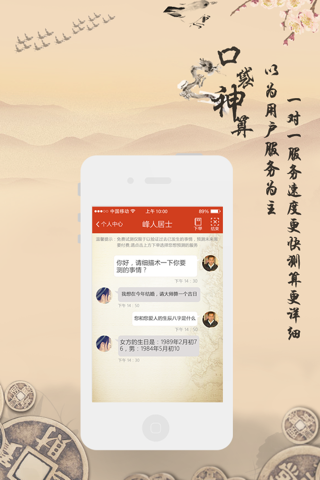 口袋神算大师版 screenshot 3