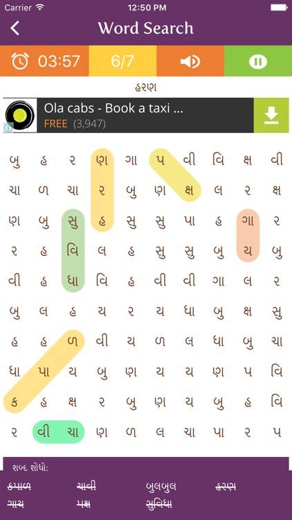 Word Search Gujarati by Arnion Technologies Private Limited