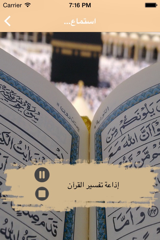 Live Islamic Quran Radio Stations  -اذاعات القرآن الكريم بث مباشر screenshot 3