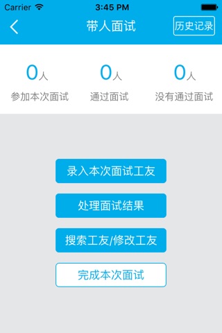 校企英才招聘 screenshot 2