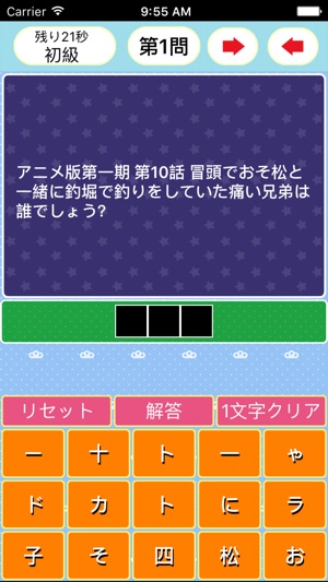 穴埋めクイズ For おそ松さん をapp Storeで