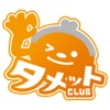 タメットCLUB