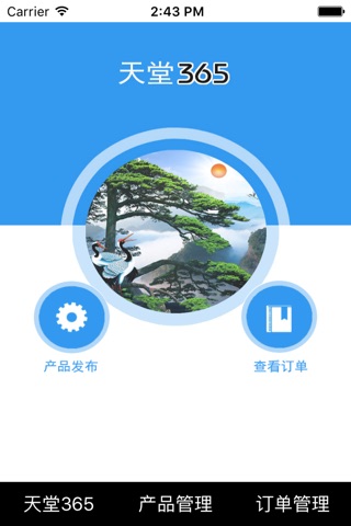 天堂365 screenshot 3