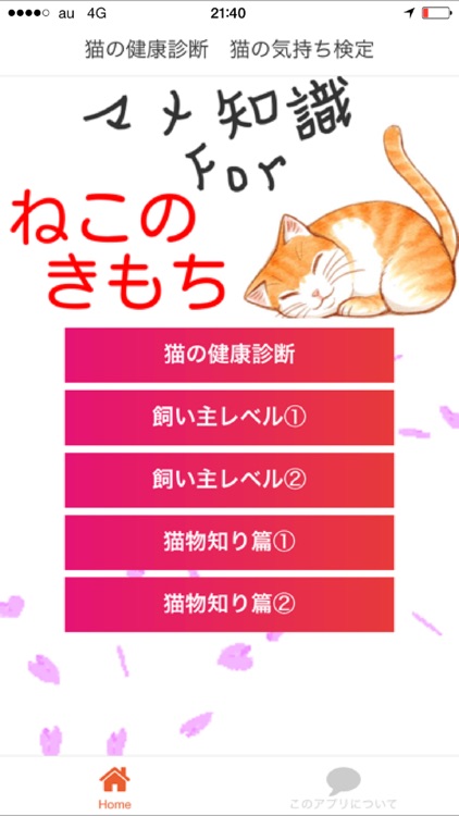 猫の豆知識forねこのきもち