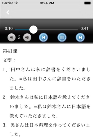新日语基础教程2 screenshot 2