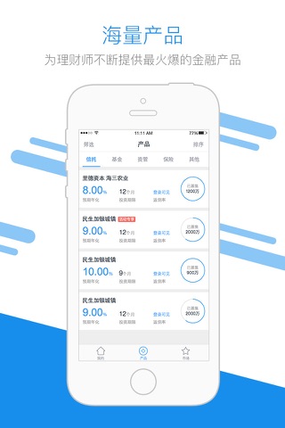 和财富理财师-理财师的移动工作平台 screenshot 2