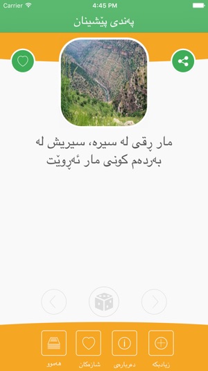 Kurdish Proverbs په ندی پێشینان