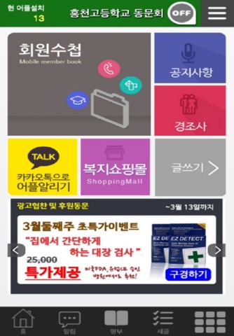 홍천고등학교 동문회 screenshot 2