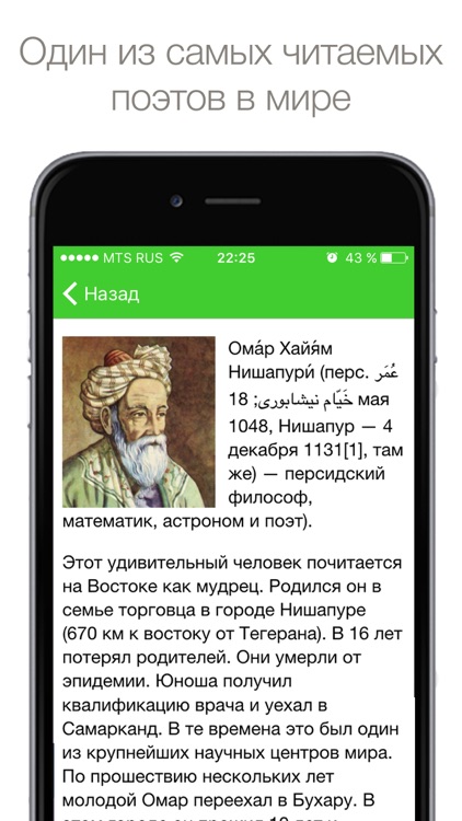 Омар Хайям - самое большое собрание рубайят