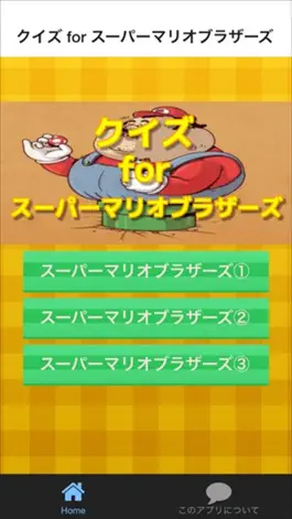 Game screenshot クイズ　for スーパーマリオ mod apk