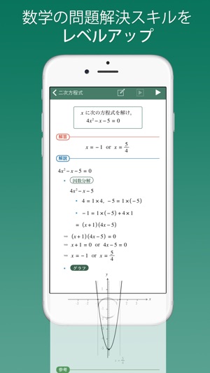 Fx中学数学問題の解決機 En App Store
