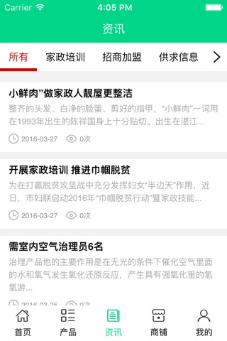 荆门家政网 screenshot 3