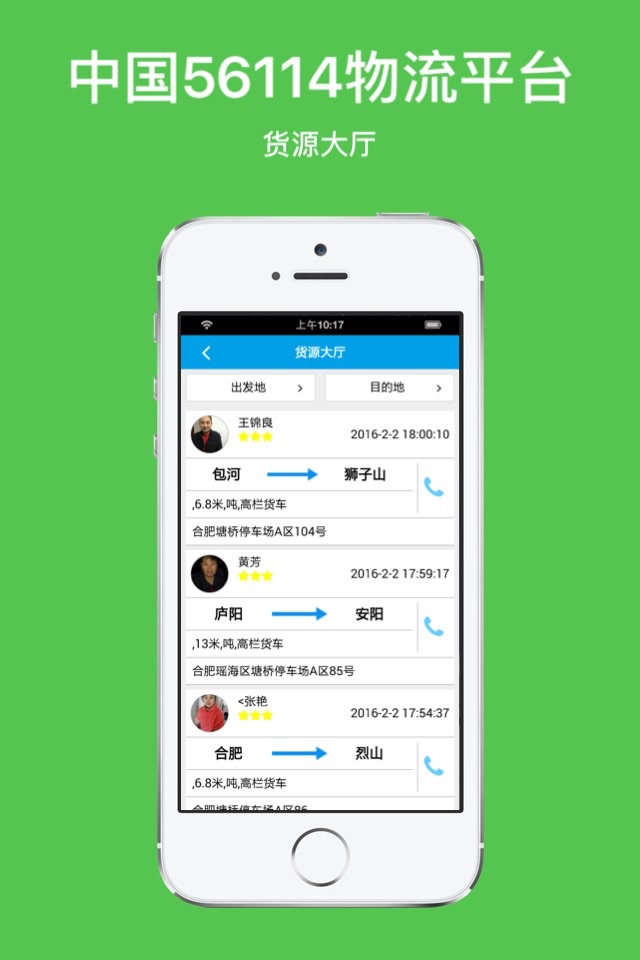 中国56114物流平台 screenshot 4