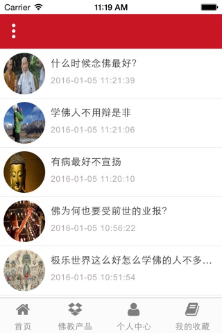 佛学网 screenshot 3