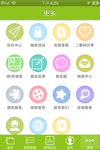 中国集成家居交易网 screenshot 3