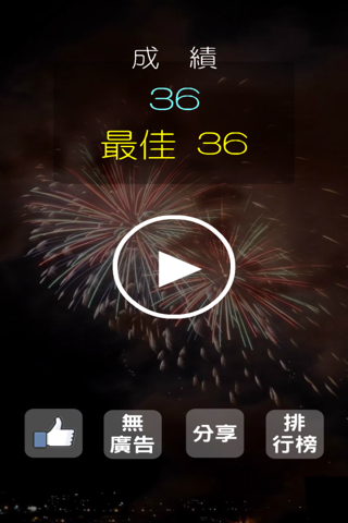 錯別字王2 screenshot 4