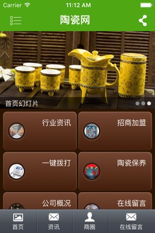 陶瓷网 screenshot 2