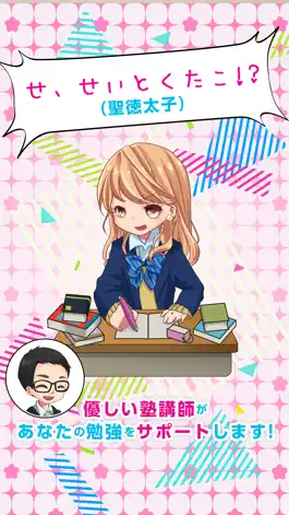 Game screenshot 学年ビリのギャルが今さら受験してみた apk