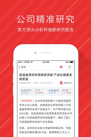 牛股头条-发现股票暴涨线索 screenshot 3