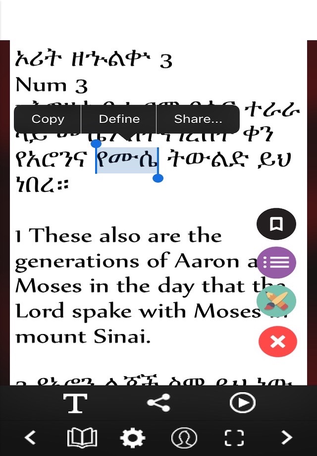 Amharic Bible KJV 3D screenshot 3