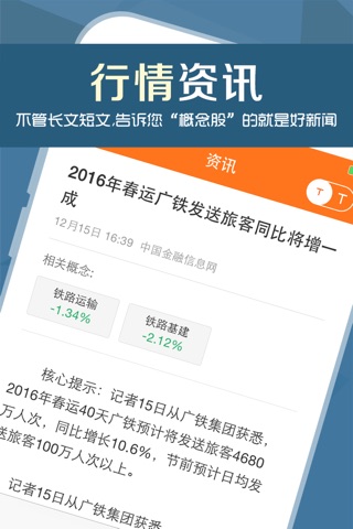 一起牛股票-炒股理财软件 screenshot 4