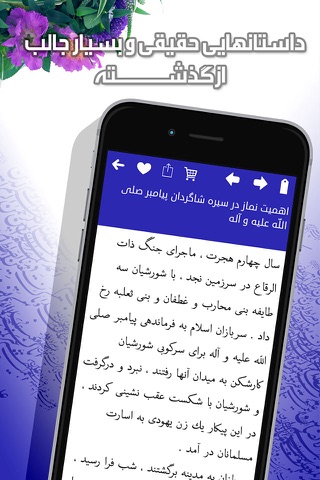 سرگذشت های پندآموز screenshot 3