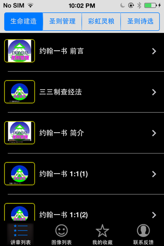 圣则灵粮 screenshot 2