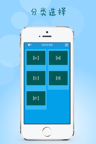英语音标-基础英语必备应用 screenshot 3