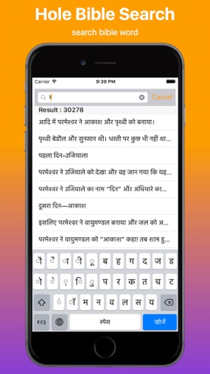 Hindi Bible and Easy Search Bible word Free(圖2)-速報App