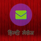 Hindi Messages - Only In Hindi Language